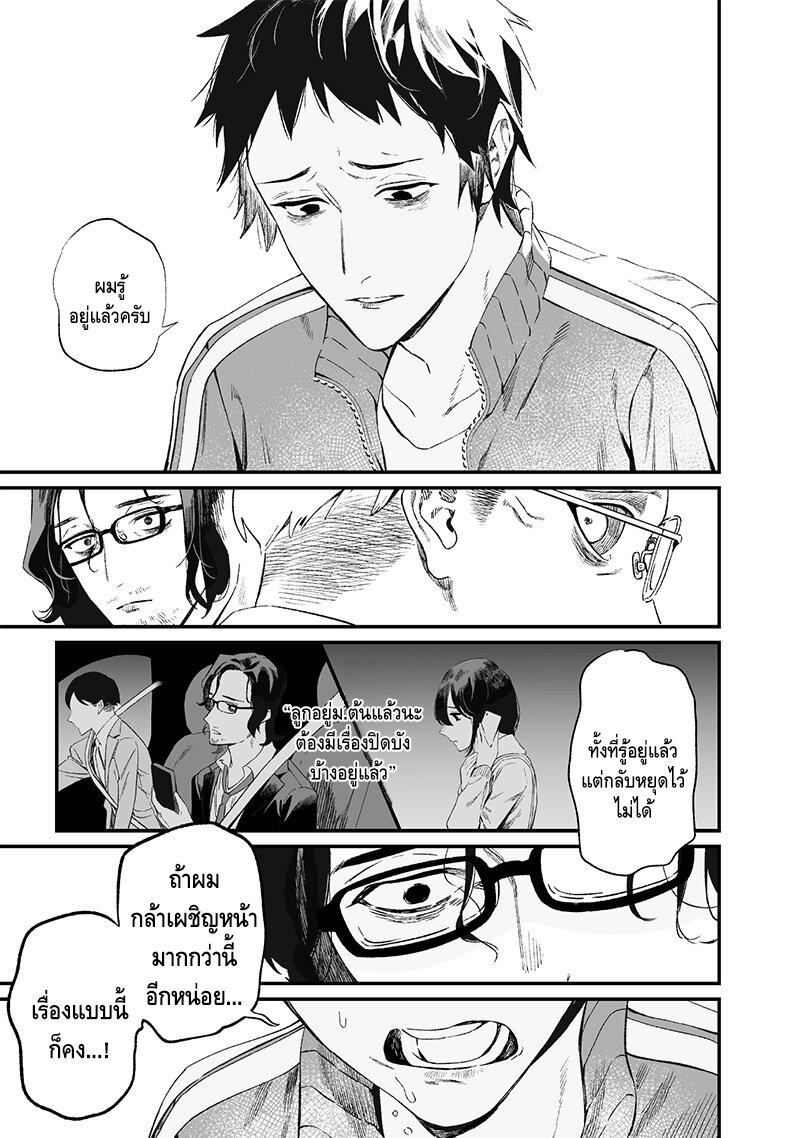 Maria no Danzai Chap 14 - Next Chap 15