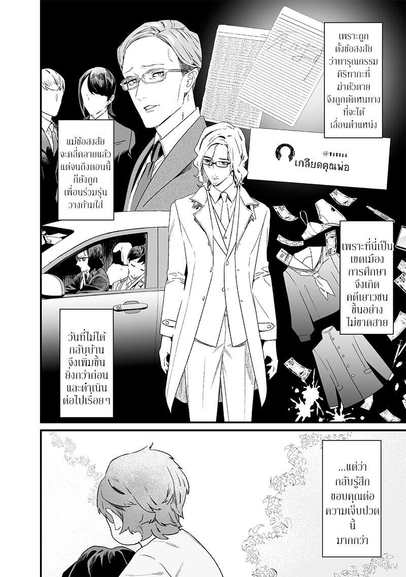 Maria no Danzai Chap 14 - Next Chap 15