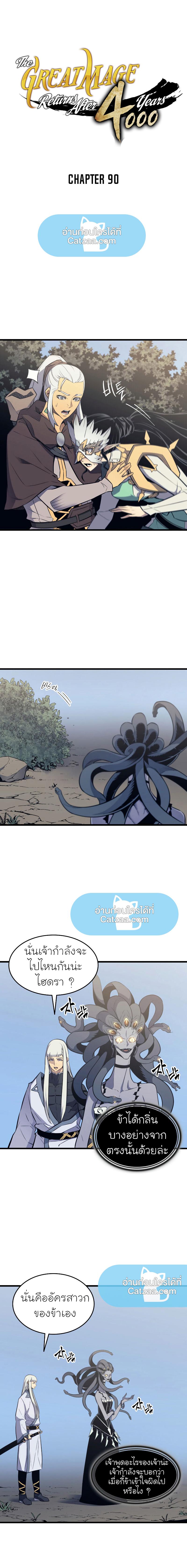 The Great Mage Returns After 4000 Years Chap 90 - Next Chap 91