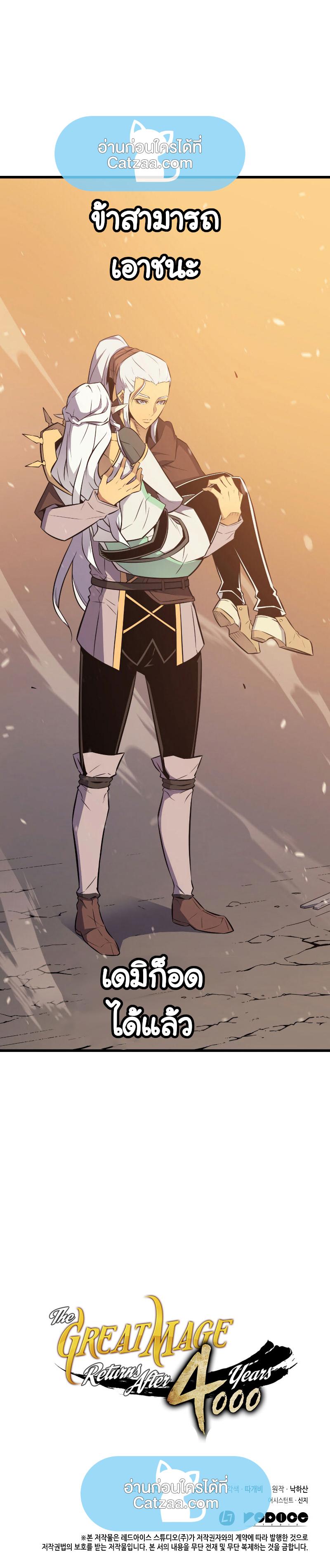 The Great Mage Returns After 4000 Years Chap 90 - Next Chap 91