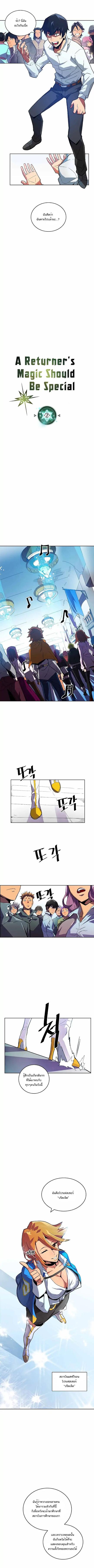 A Returner’s Magic Should Be Special Chap 2 - Next Chap 3