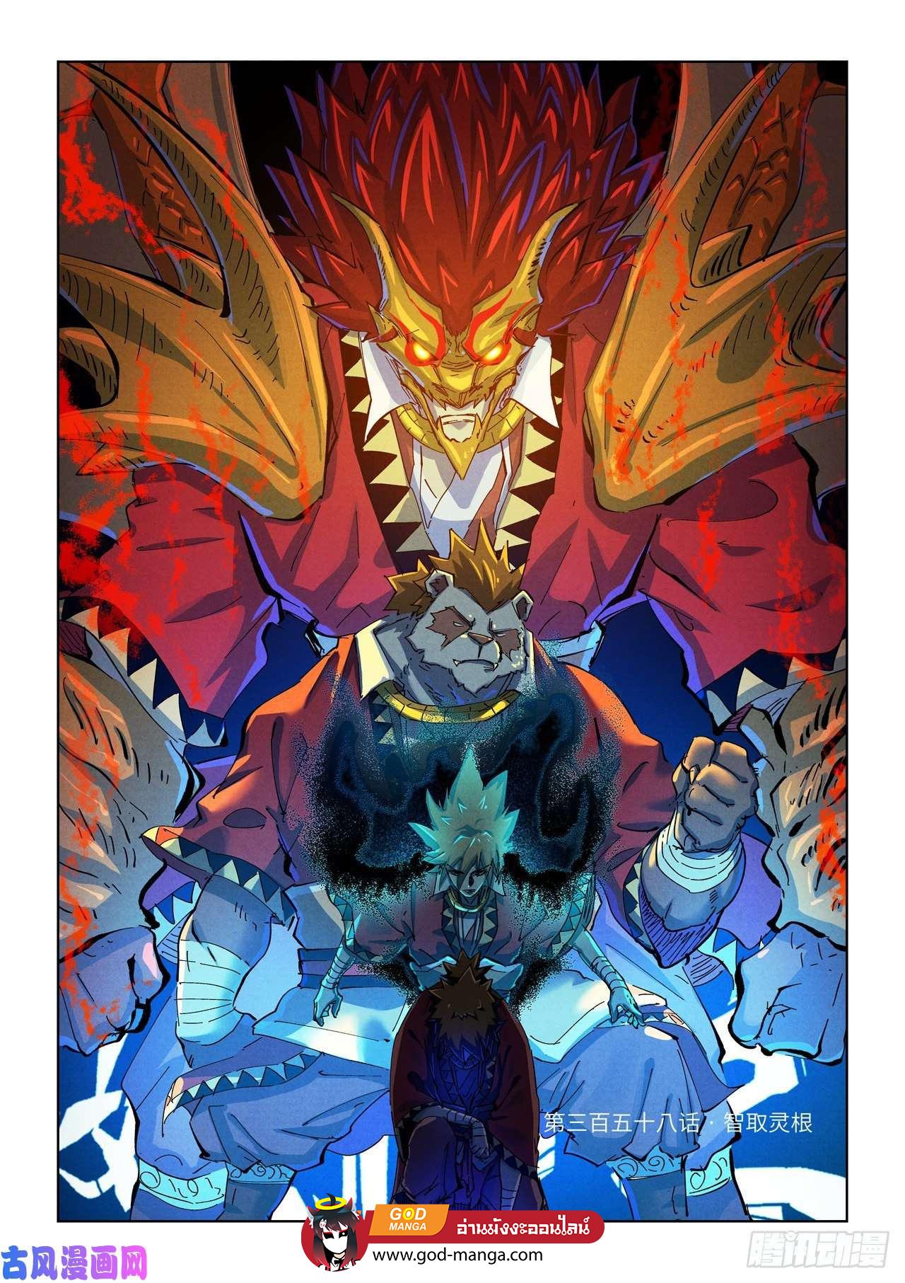 Tales of Demons and Gods Chap 358 - Next Chap 359