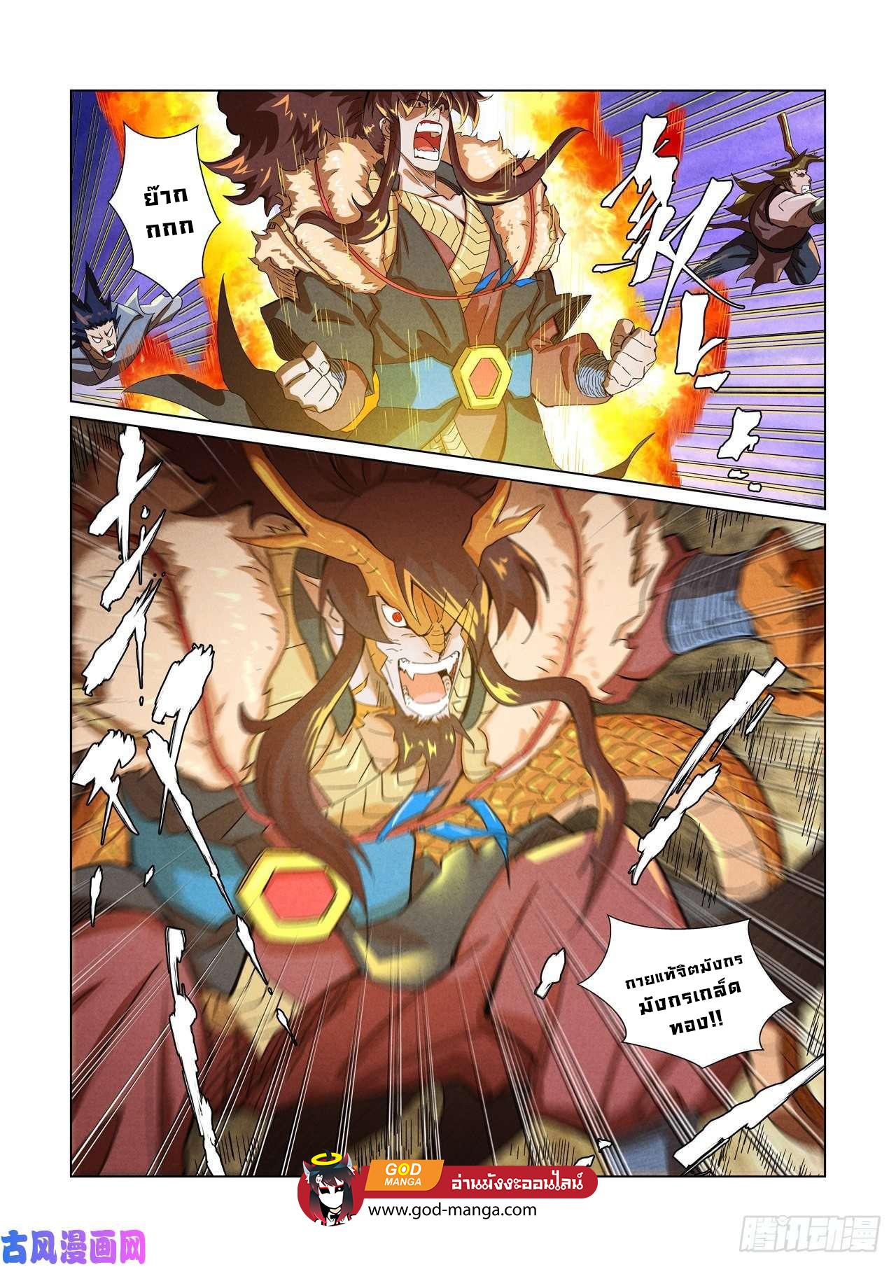 Tales of Demons and Gods Chap 358 - Next Chap 359