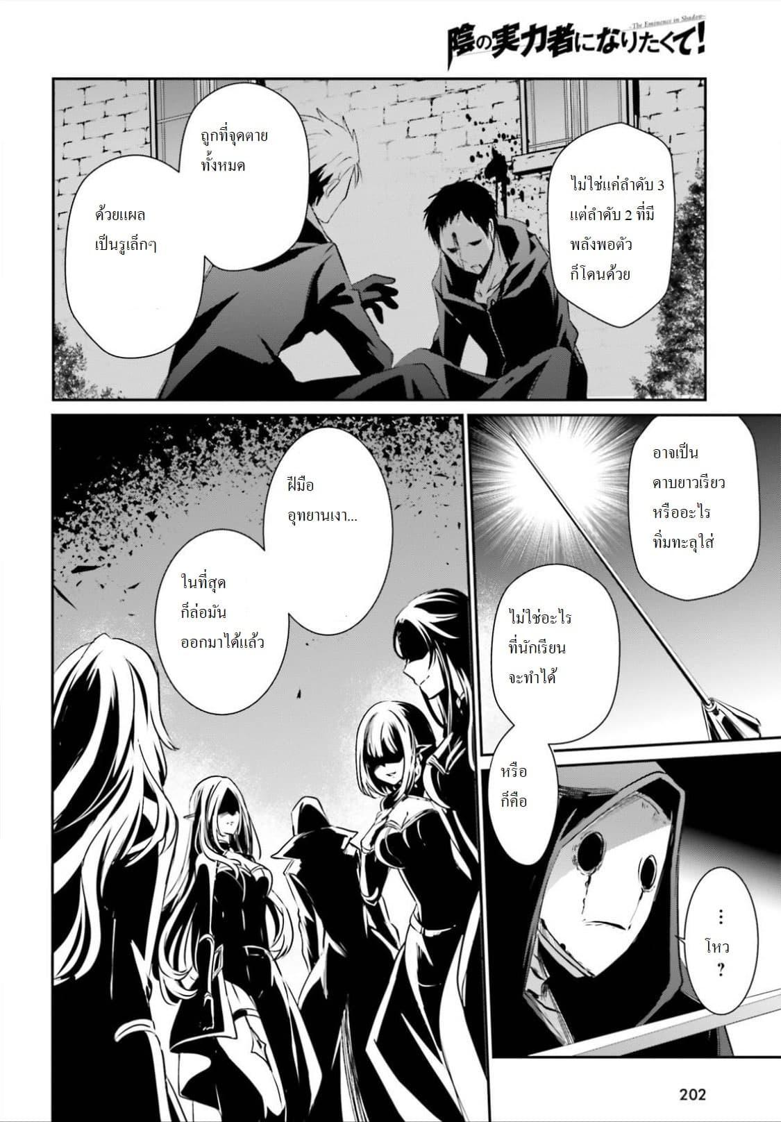 Kage no Jitsuryokusha ni Naritakute! อยากเป็นพลังในเงามืด Chap 11 - Next Chap 12