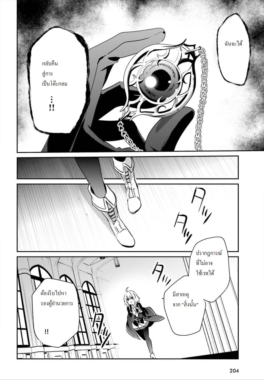 Kage no Jitsuryokusha ni Naritakute! อยากเป็นพลังในเงามืด Chap 11 - Next Chap 12