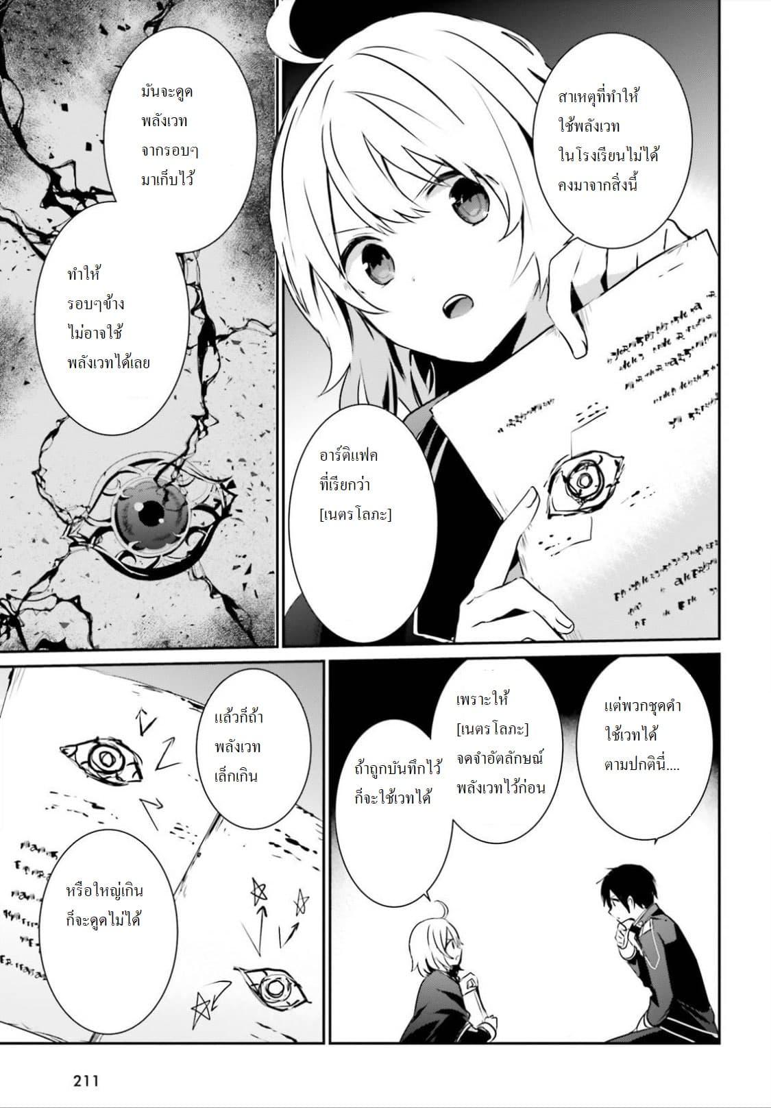 Kage no Jitsuryokusha ni Naritakute! อยากเป็นพลังในเงามืด Chap 11 - Next Chap 12