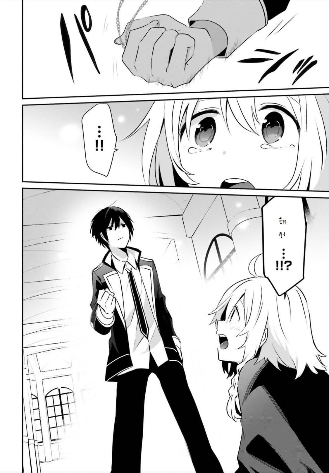 Kage no Jitsuryokusha ni Naritakute! อยากเป็นพลังในเงามืด Chap 11 - Next Chap 12