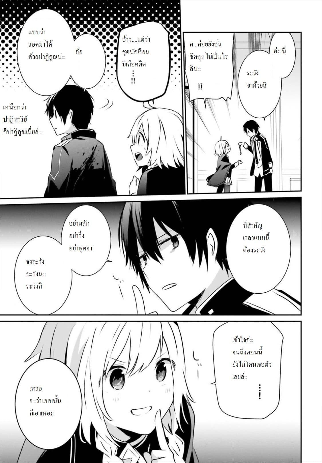 Kage no Jitsuryokusha ni Naritakute! อยากเป็นพลังในเงามืด Chap 11 - Next Chap 12