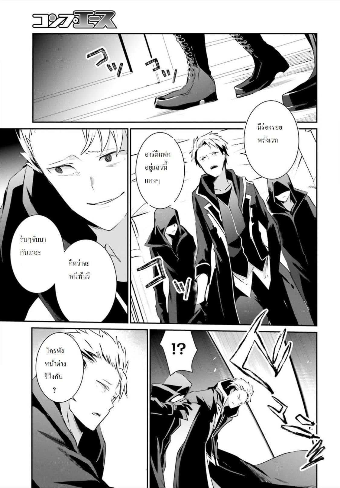 Kage no Jitsuryokusha ni Naritakute! อยากเป็นพลังในเงามืด Chap 11 - Next Chap 12