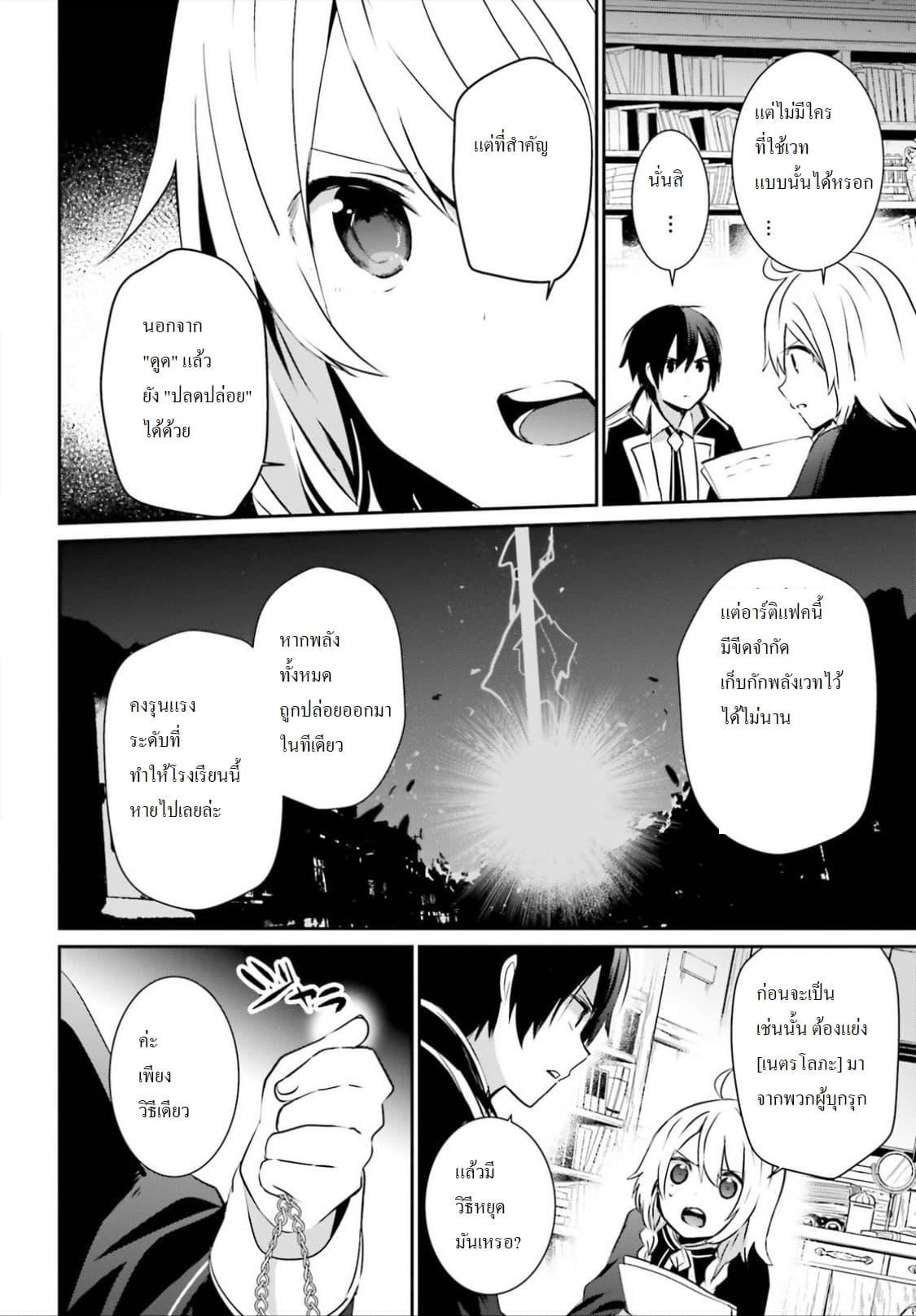 Kage no Jitsuryokusha ni Naritakute! อยากเป็นพลังในเงามืด Chap 11 - Next Chap 12