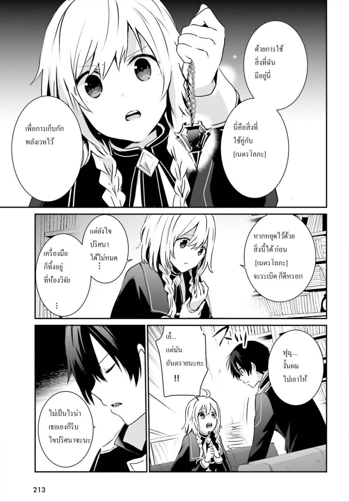 Kage no Jitsuryokusha ni Naritakute! อยากเป็นพลังในเงามืด Chap 11 - Next Chap 12