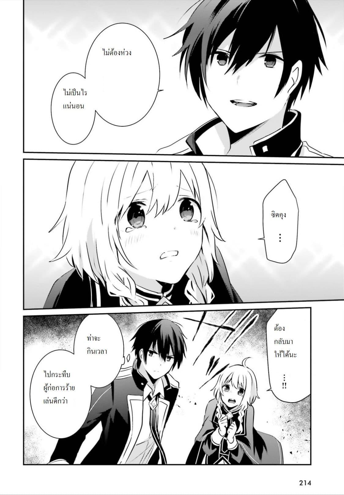 Kage no Jitsuryokusha ni Naritakute! อยากเป็นพลังในเงามืด Chap 11 - Next Chap 12