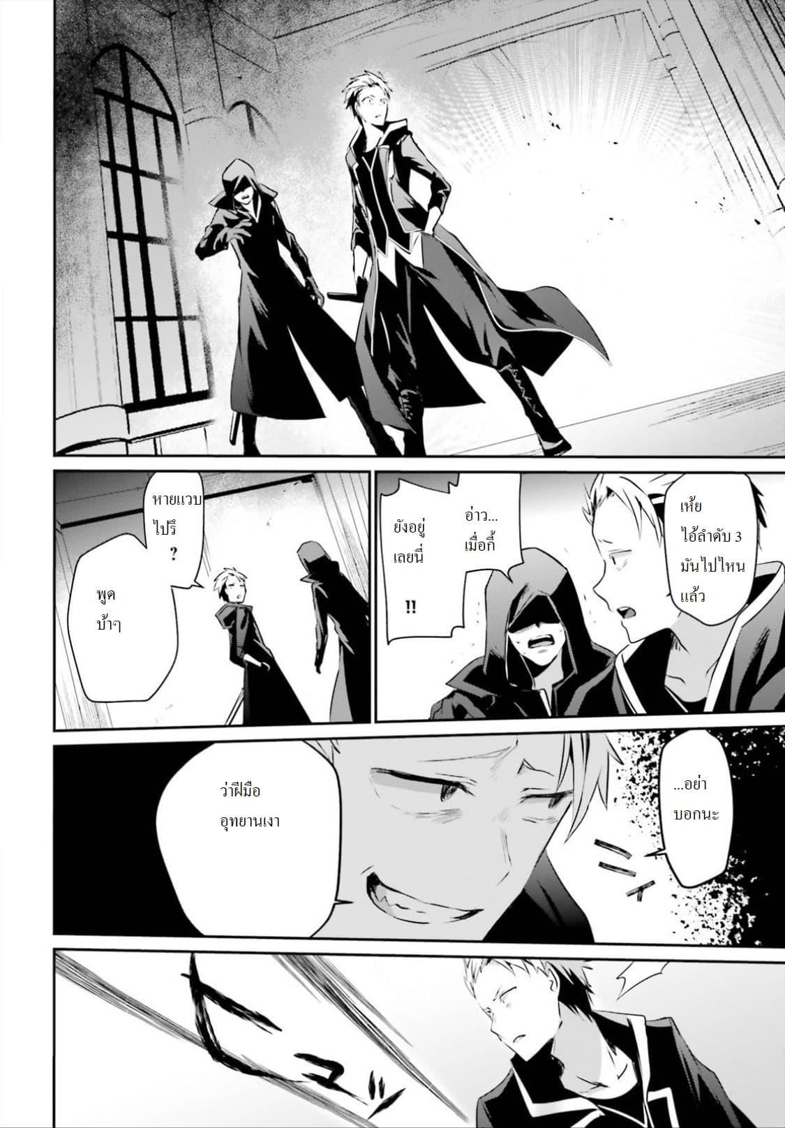 Kage no Jitsuryokusha ni Naritakute! อยากเป็นพลังในเงามืด Chap 11 - Next Chap 12