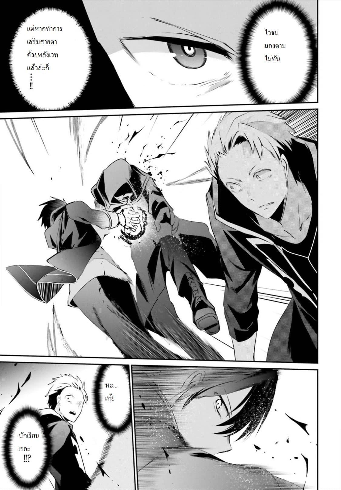 Kage no Jitsuryokusha ni Naritakute! อยากเป็นพลังในเงามืด Chap 11 - Next Chap 12