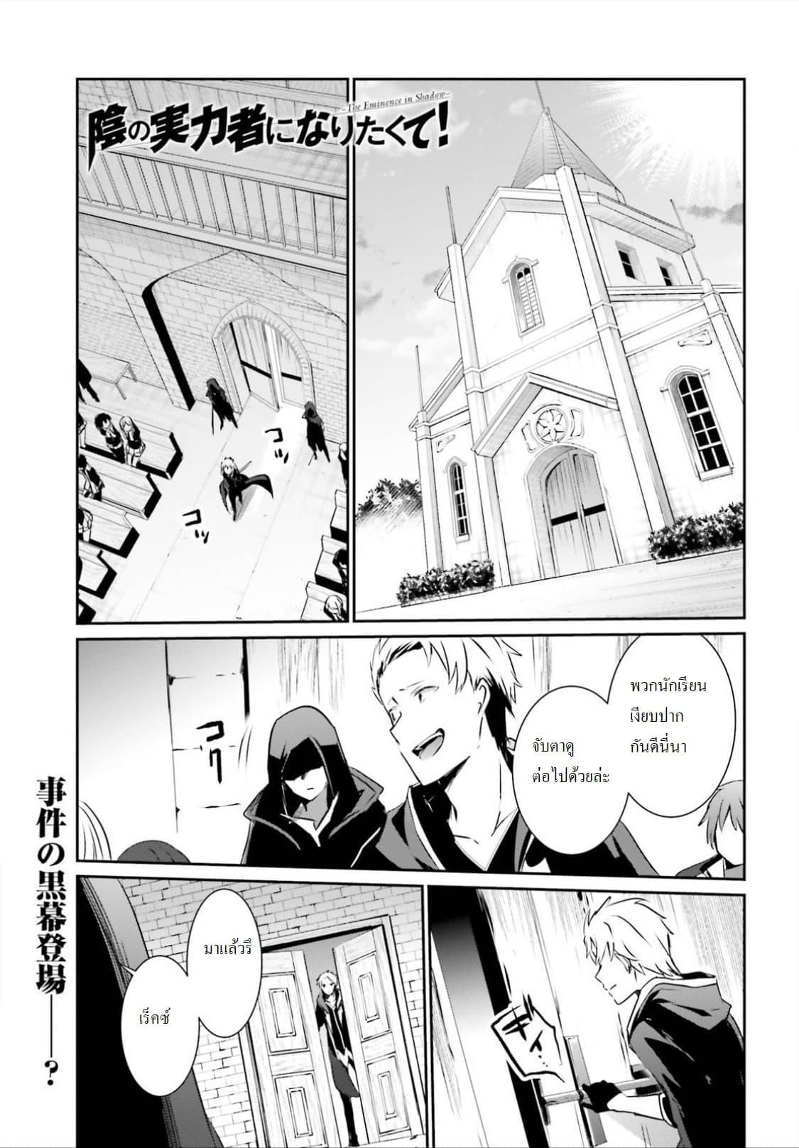 Kage no Jitsuryokusha ni Naritakute! อยากเป็นพลังในเงามืด Chap 11 - Next Chap 12