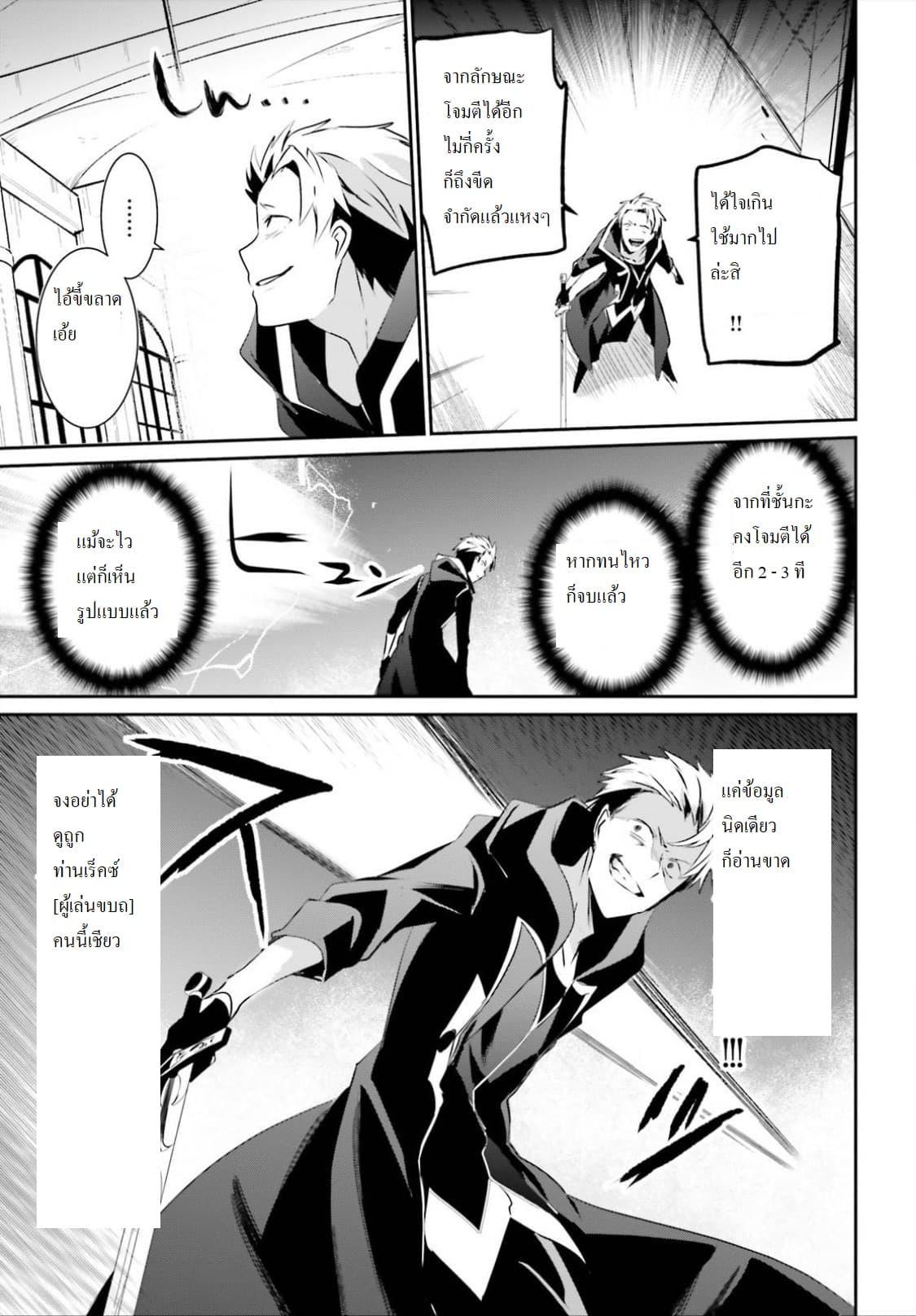 Kage no Jitsuryokusha ni Naritakute! อยากเป็นพลังในเงามืด Chap 11 - Next Chap 12