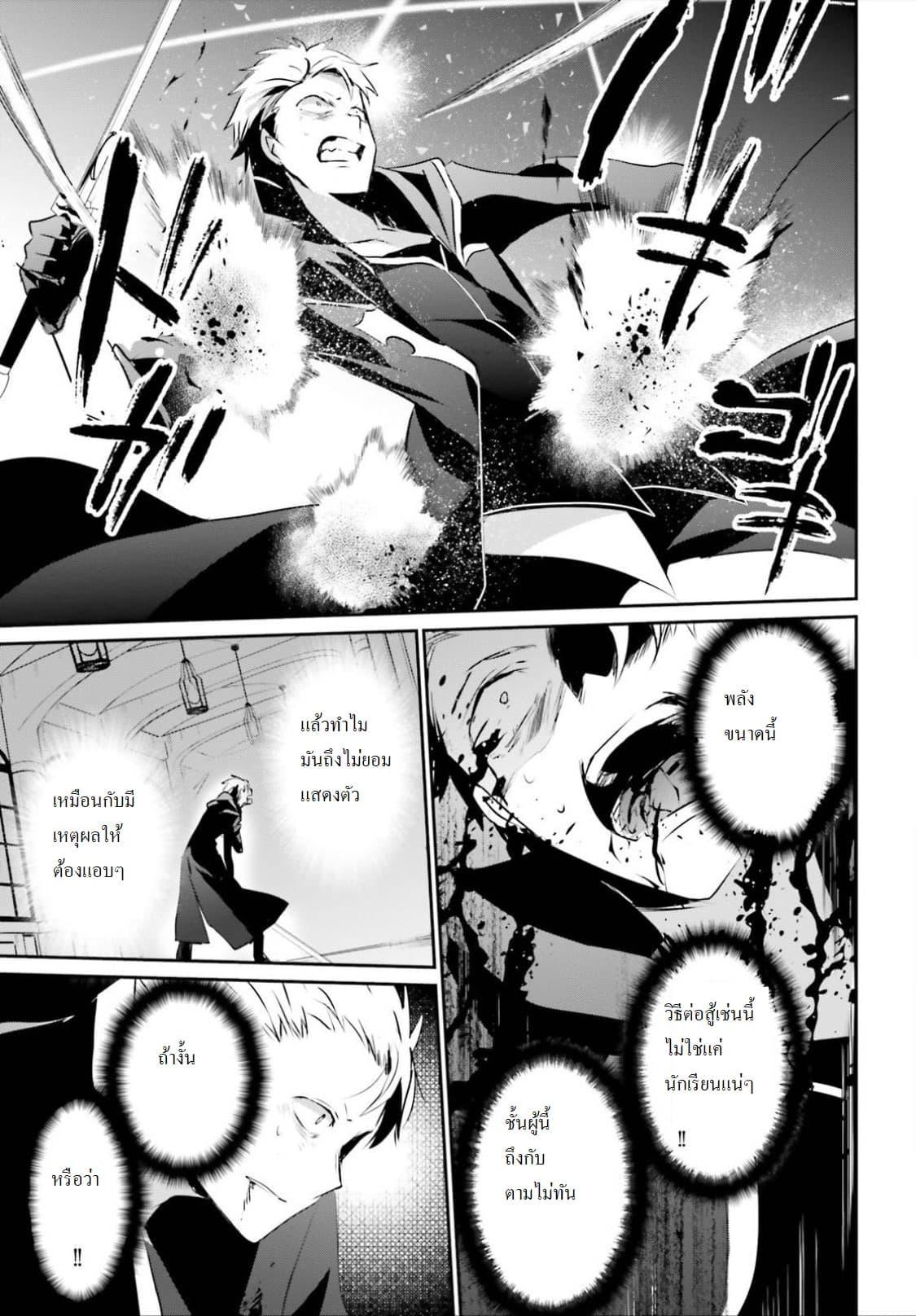 Kage no Jitsuryokusha ni Naritakute! อยากเป็นพลังในเงามืด Chap 11 - Next Chap 12