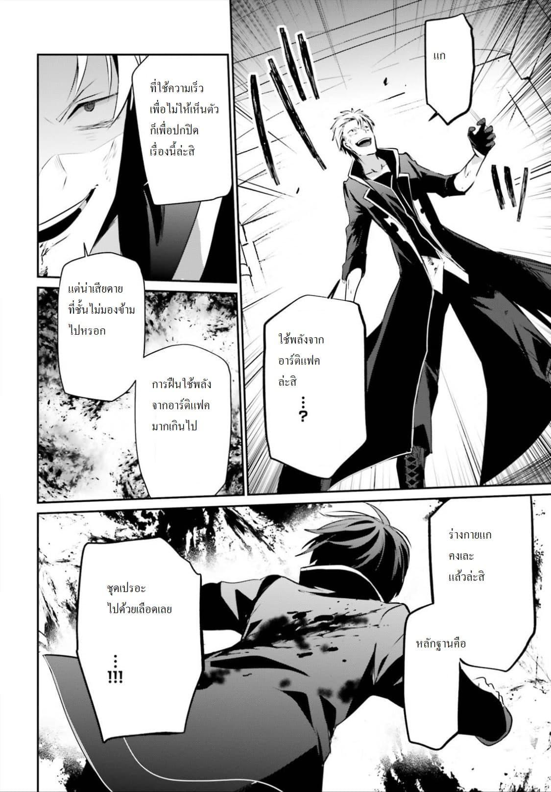 Kage no Jitsuryokusha ni Naritakute! อยากเป็นพลังในเงามืด Chap 11 - Next Chap 12