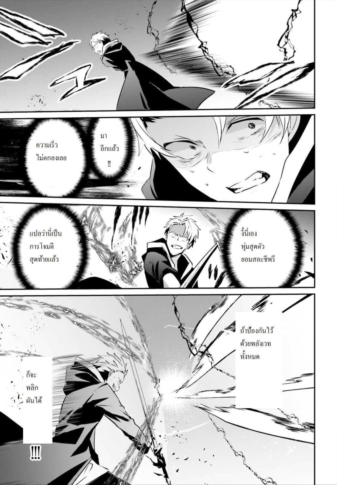 Kage no Jitsuryokusha ni Naritakute! อยากเป็นพลังในเงามืด Chap 11 - Next Chap 12