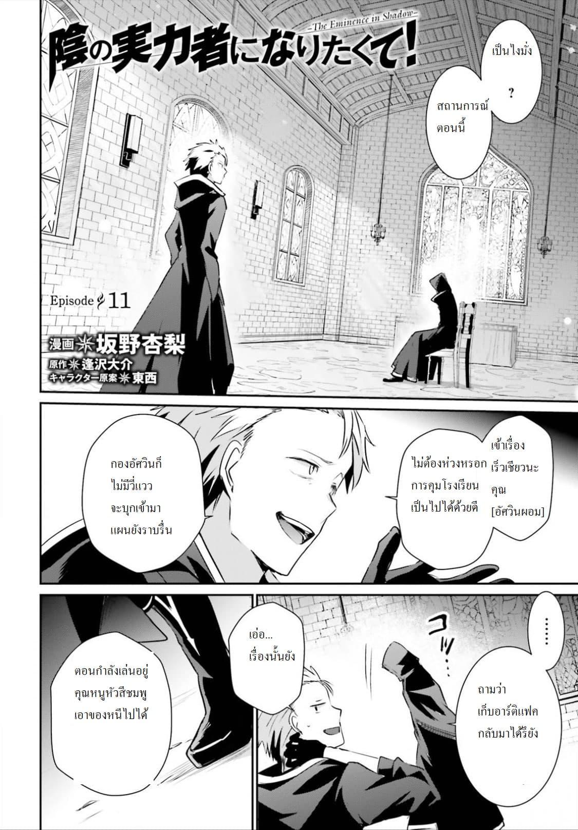 Kage no Jitsuryokusha ni Naritakute! อยากเป็นพลังในเงามืด Chap 11 - Next Chap 12