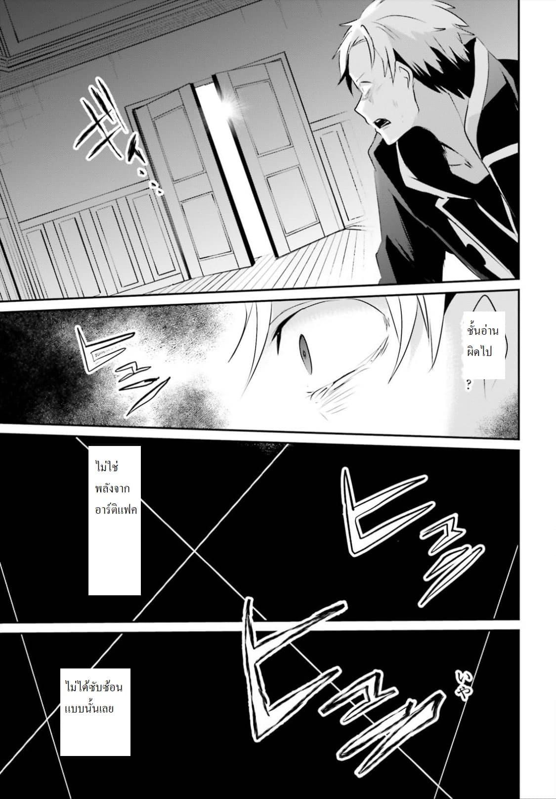 Kage no Jitsuryokusha ni Naritakute! อยากเป็นพลังในเงามืด Chap 11 - Next Chap 12