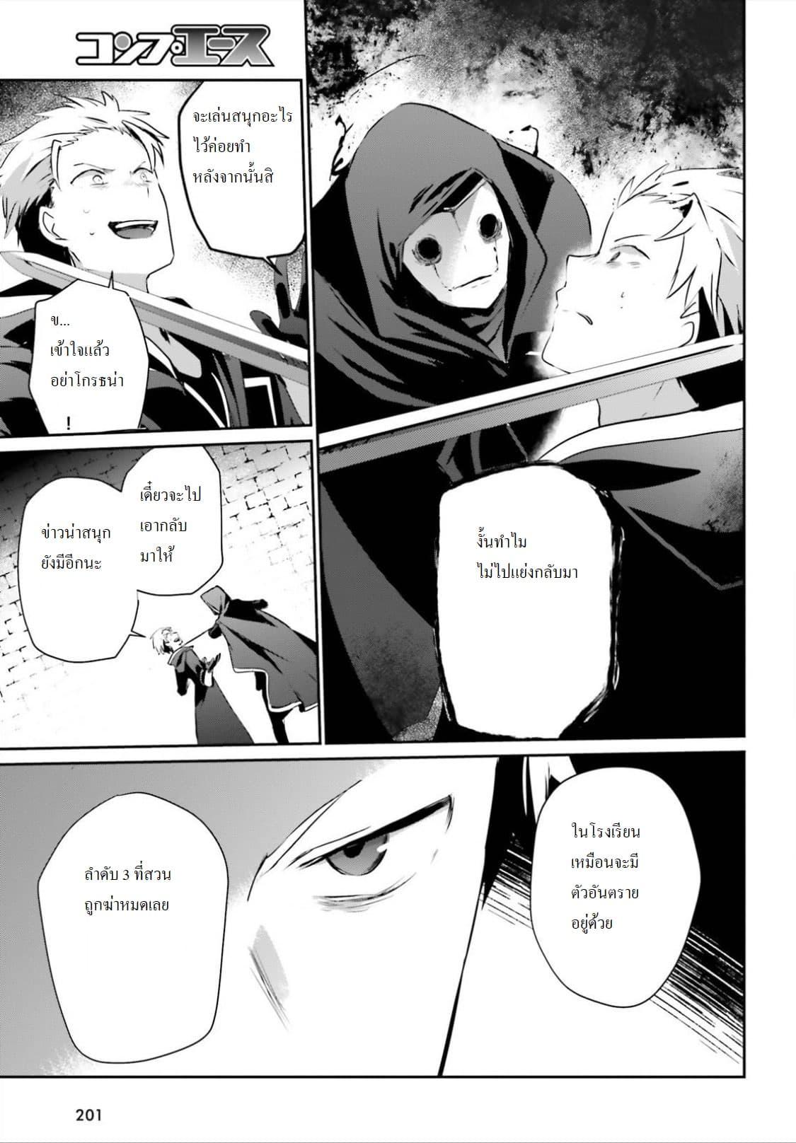 Kage no Jitsuryokusha ni Naritakute! อยากเป็นพลังในเงามืด Chap 11 - Next Chap 12