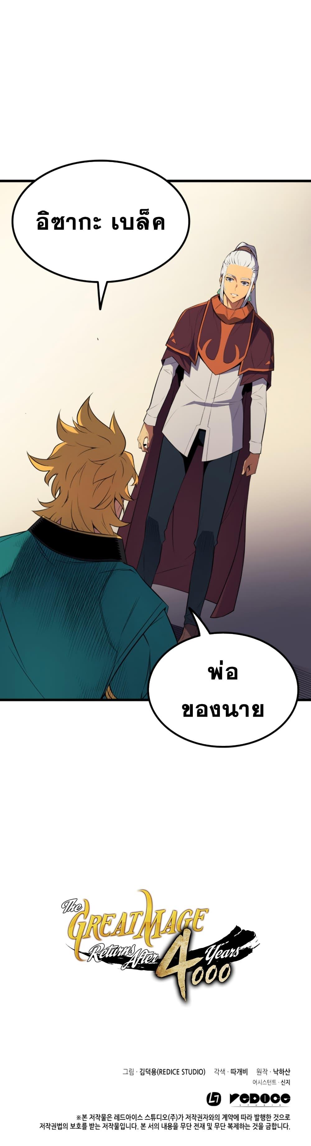 The Great Mage Returns After 4000 Years Chap 45 - Next Chap 46