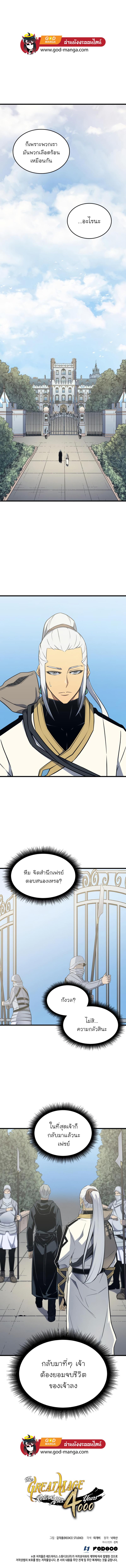 The Great Mage Returns After 4000 Years Chap 109 - Next Chap 110