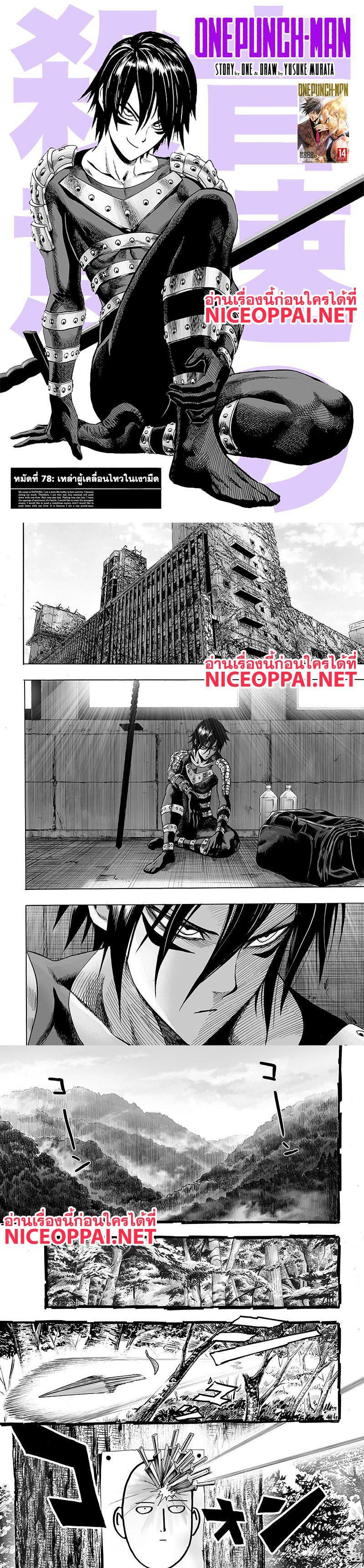 One Punch Man Chap 78 - Next Chap 79