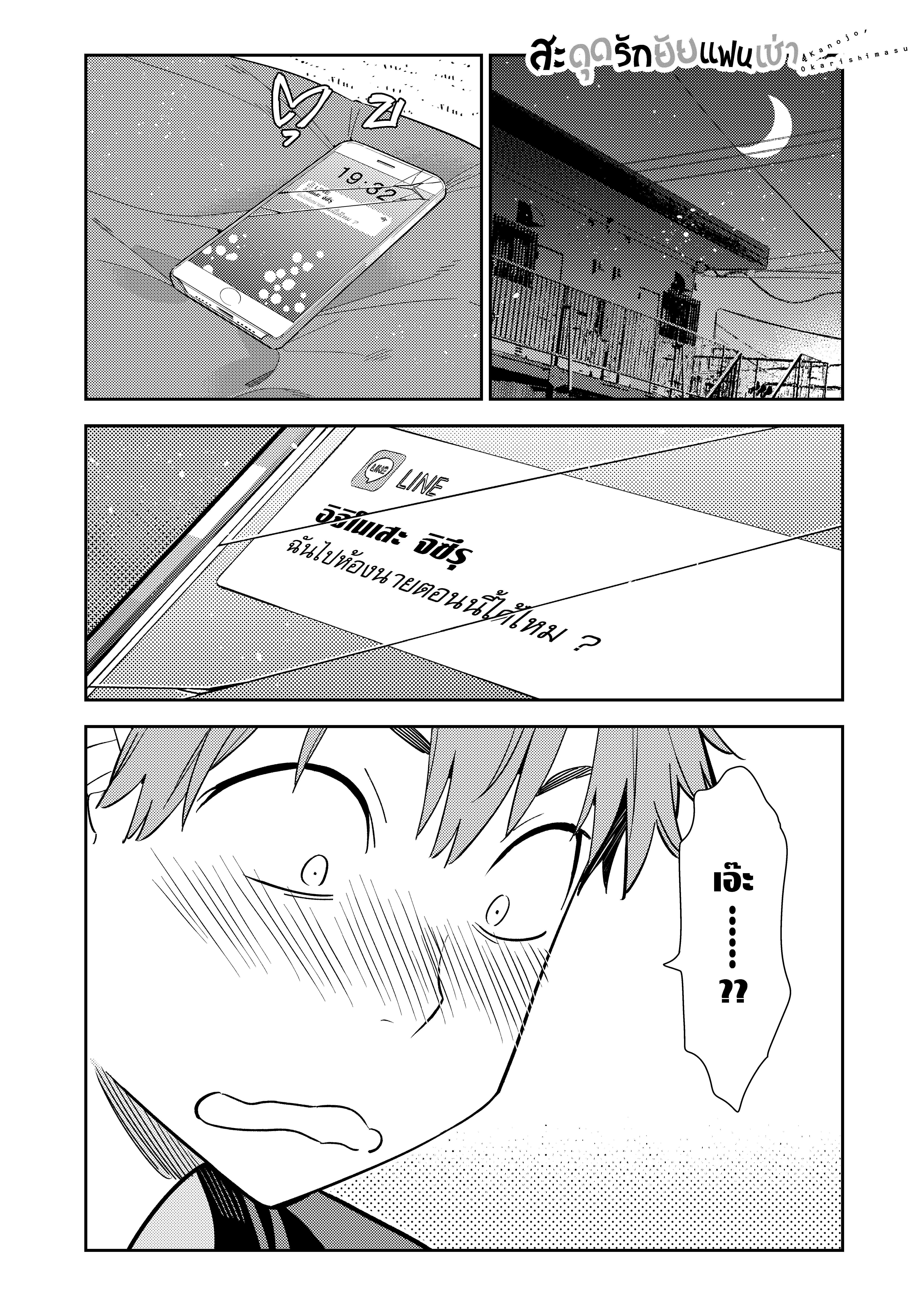 Kanojo Okarishimasu – สะดุดรักยัยแฟนเช่า Chap 107 - Next Chap 108