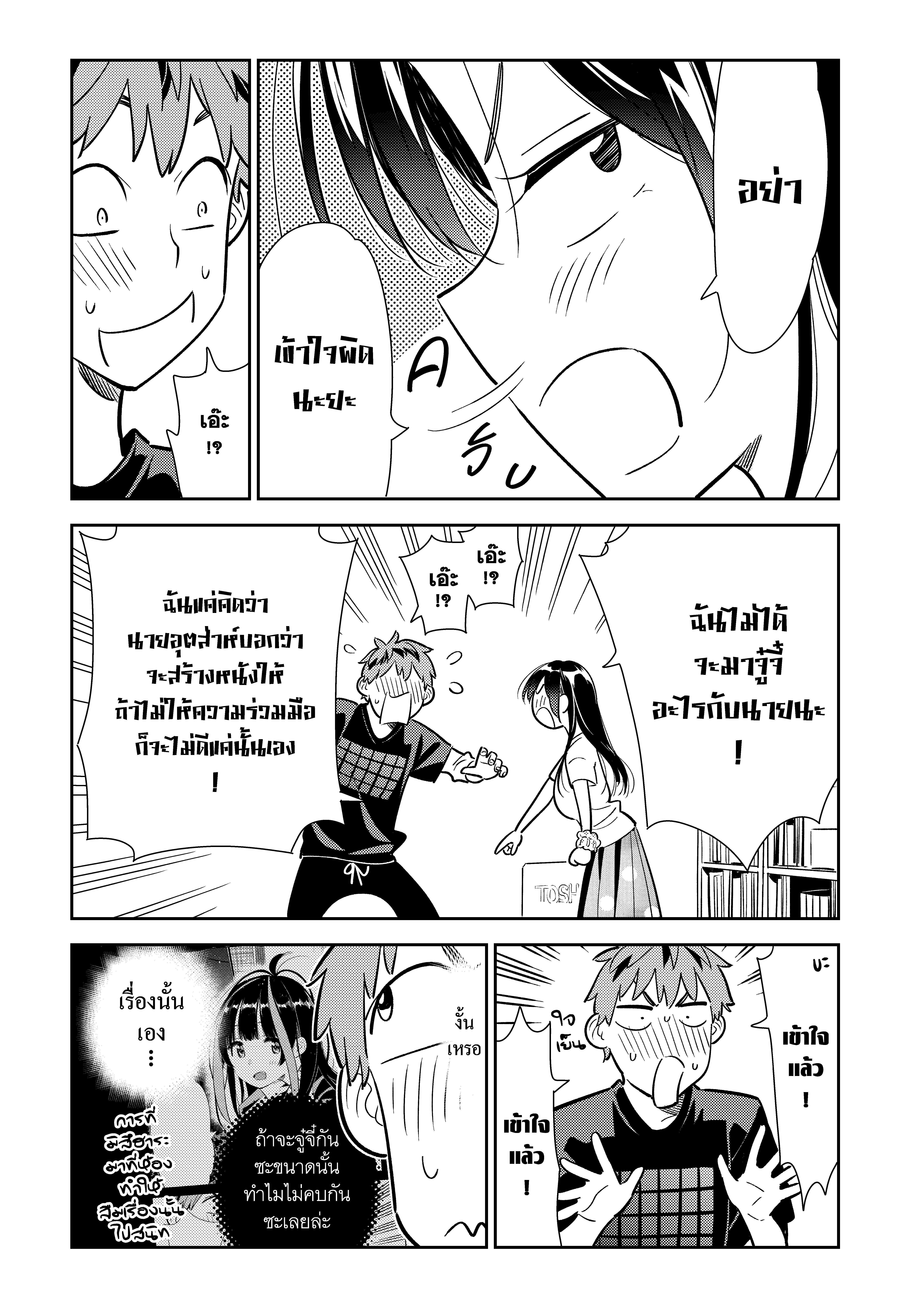 Kanojo Okarishimasu – สะดุดรักยัยแฟนเช่า Chap 107 - Next Chap 108