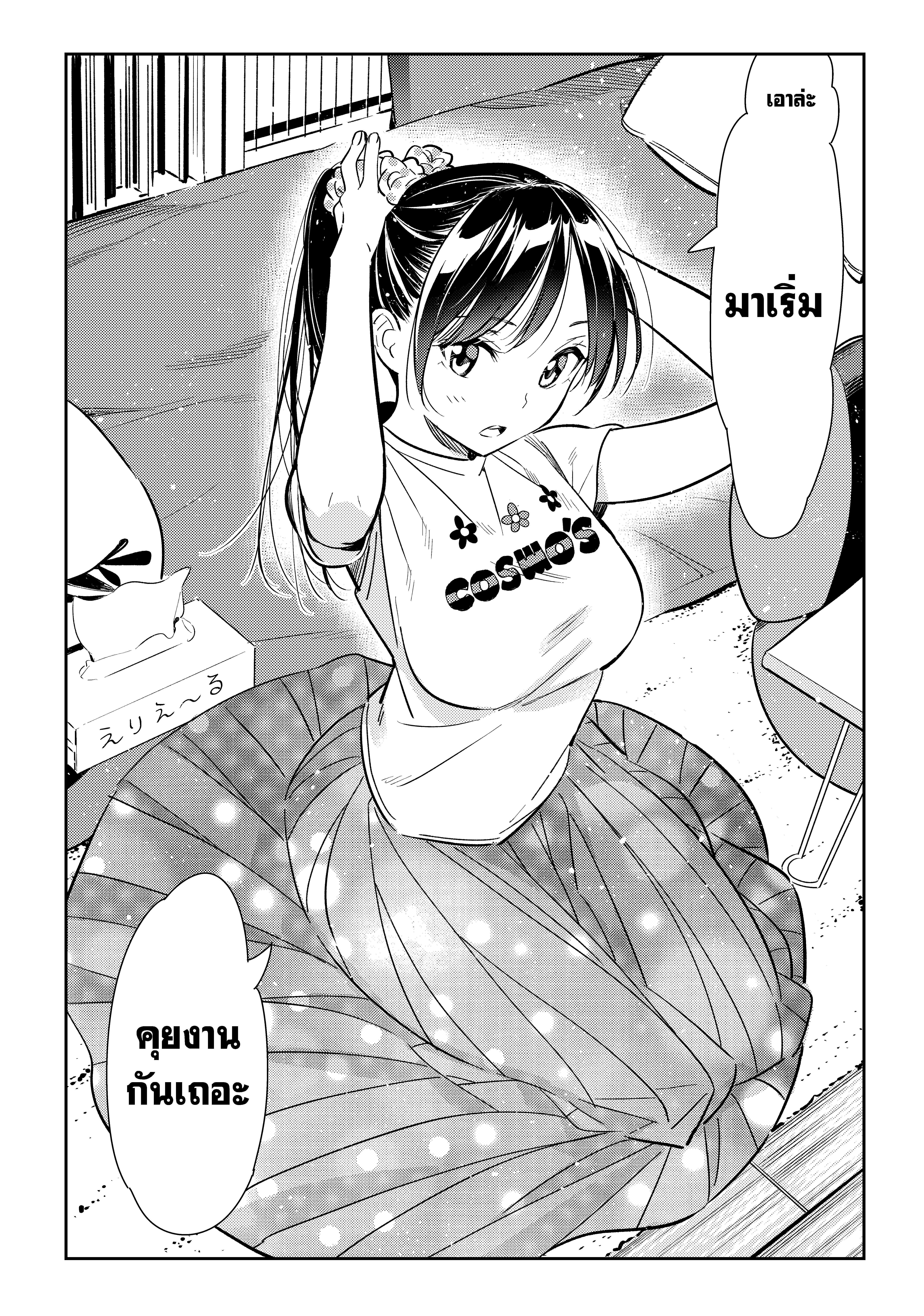 Kanojo Okarishimasu – สะดุดรักยัยแฟนเช่า Chap 107 - Next Chap 108