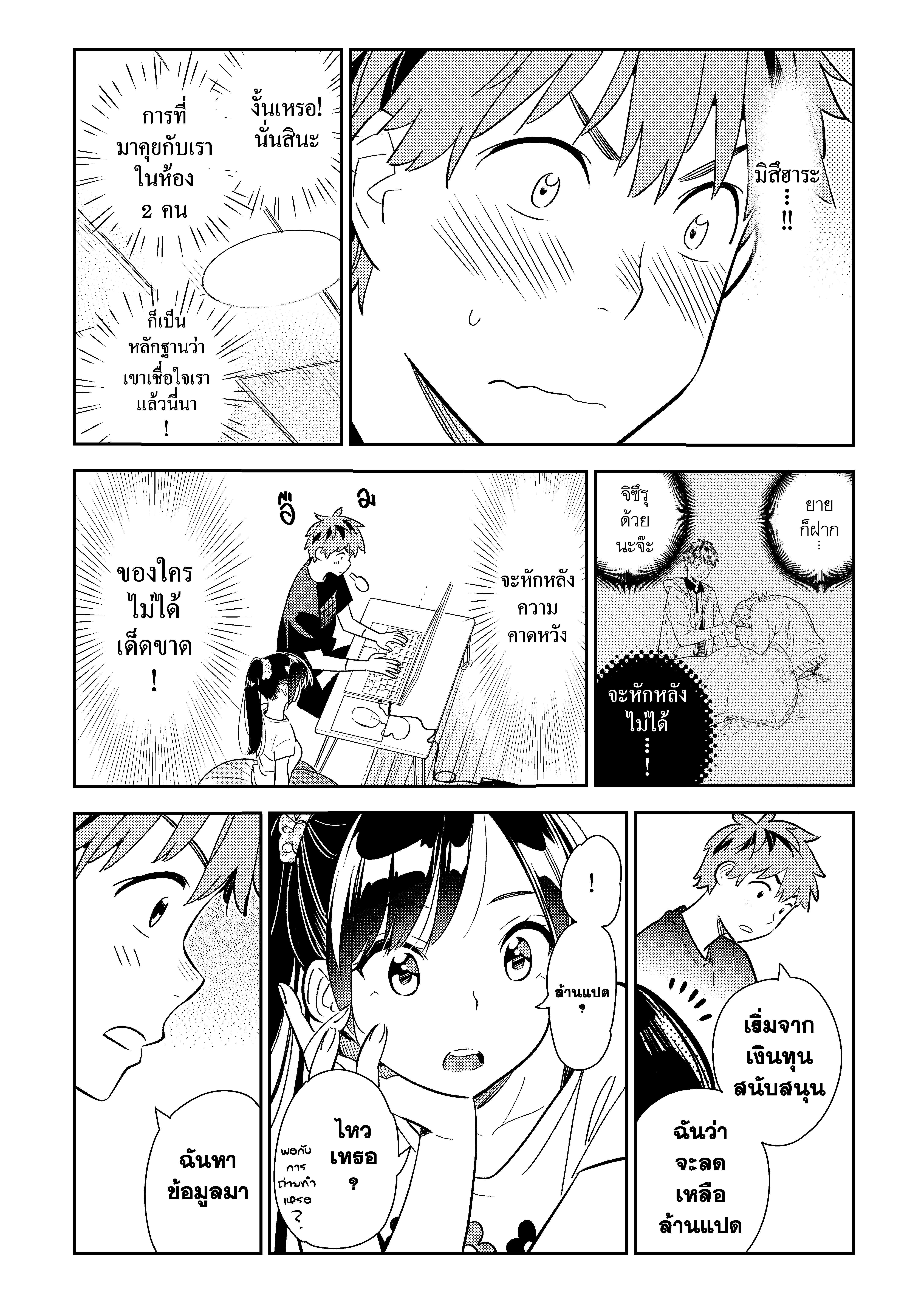 Kanojo Okarishimasu – สะดุดรักยัยแฟนเช่า Chap 107 - Next Chap 108