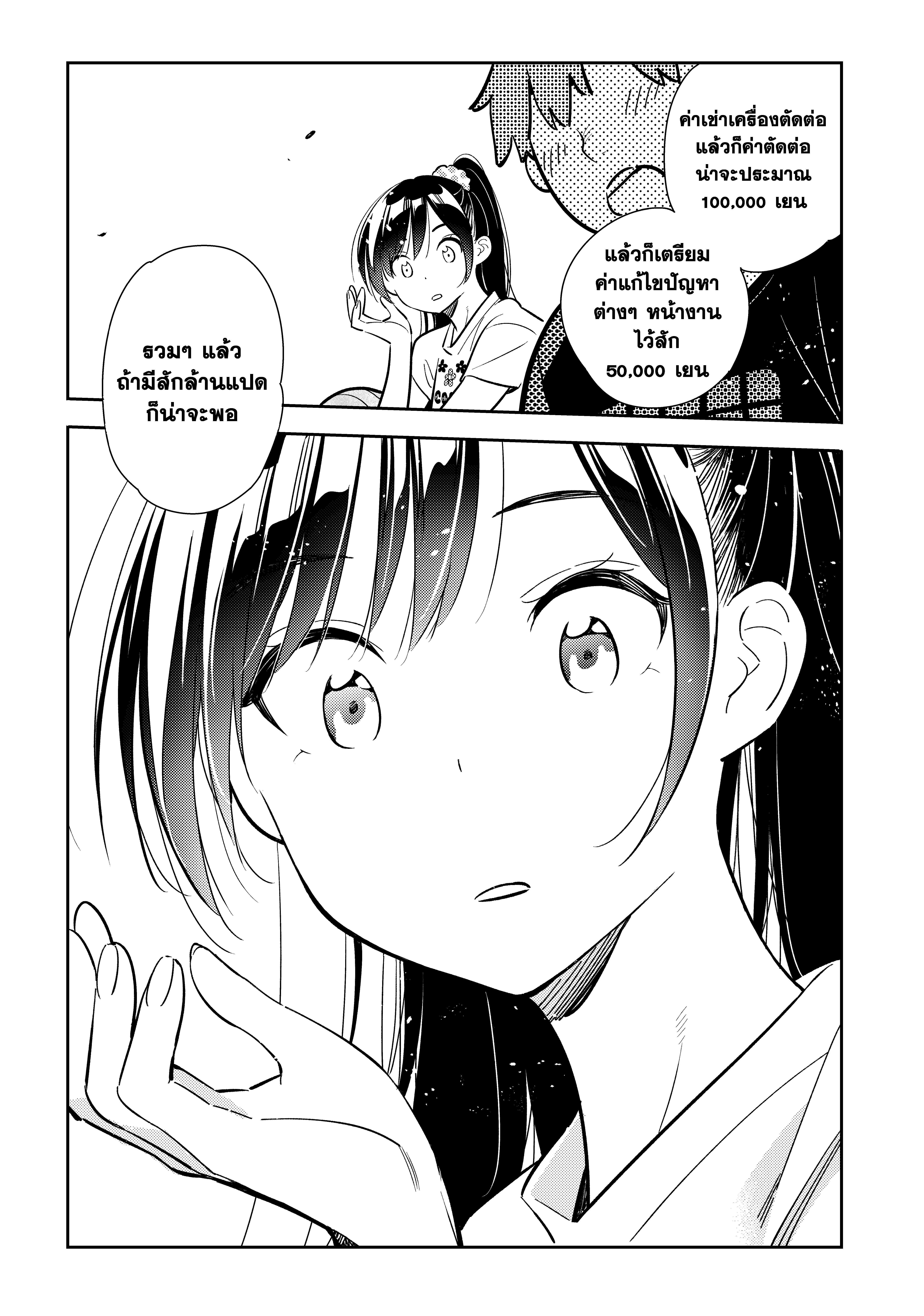 Kanojo Okarishimasu – สะดุดรักยัยแฟนเช่า Chap 107 - Next Chap 108