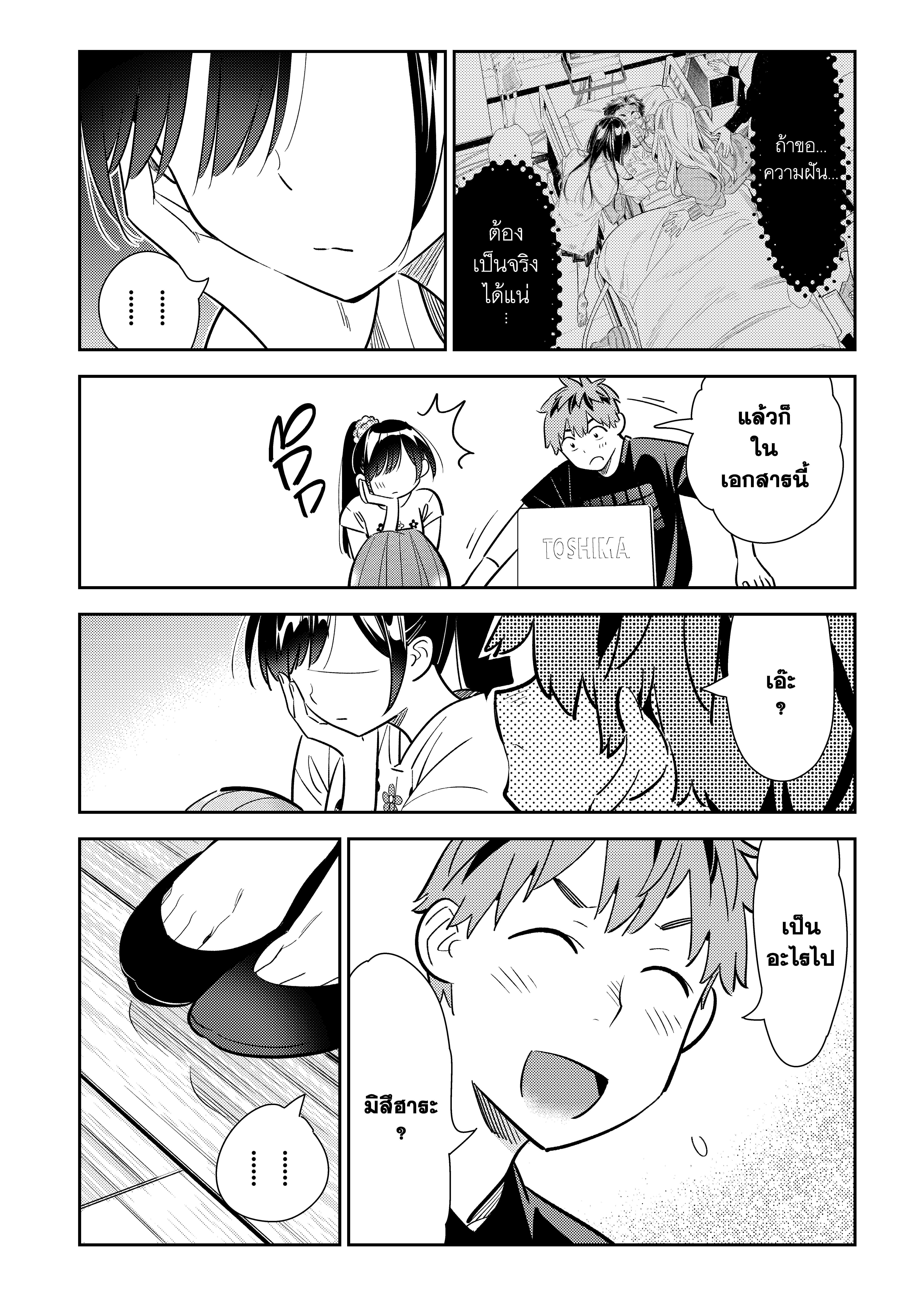 Kanojo Okarishimasu – สะดุดรักยัยแฟนเช่า Chap 107 - Next Chap 108