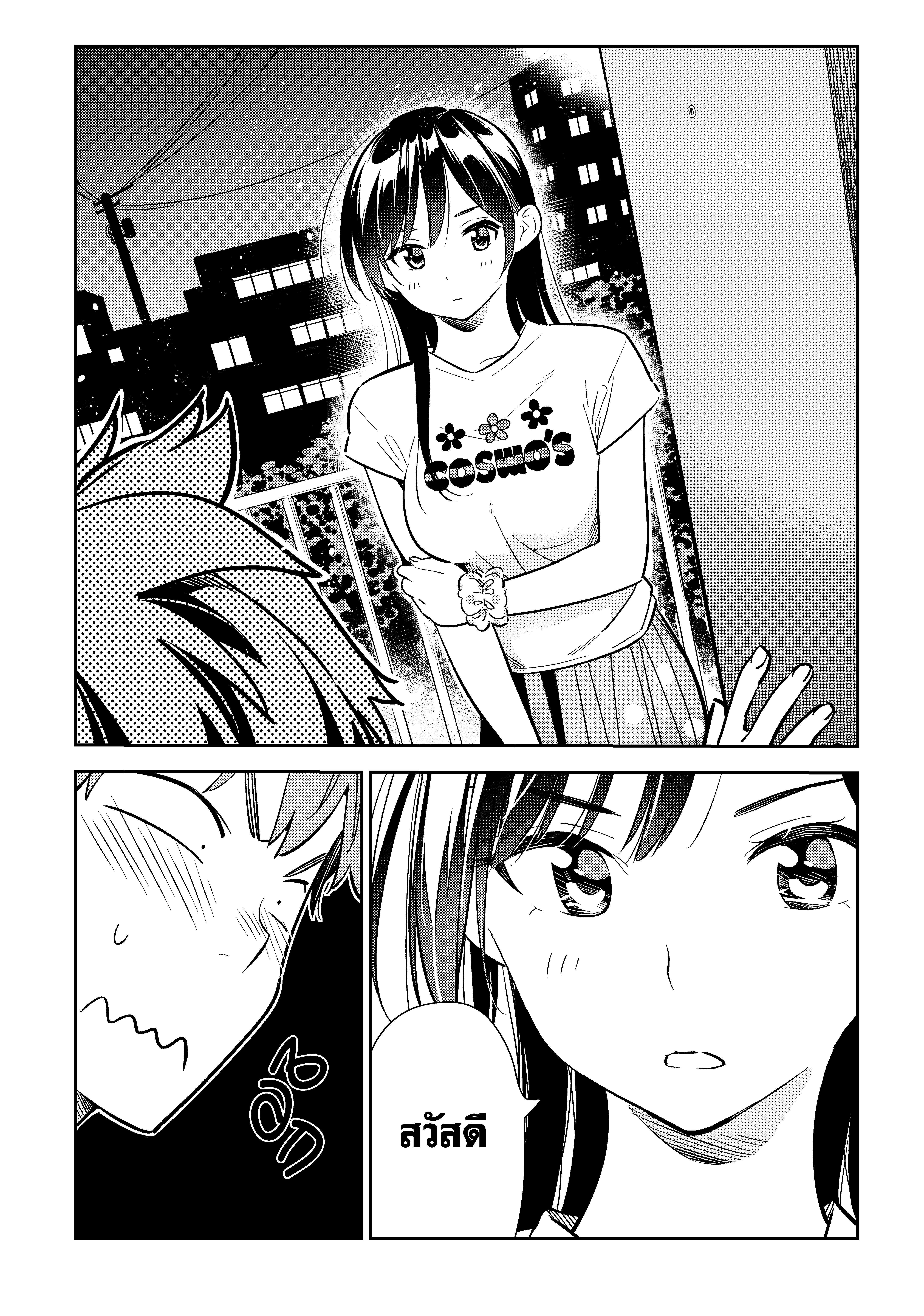 Kanojo Okarishimasu – สะดุดรักยัยแฟนเช่า Chap 107 - Next Chap 108