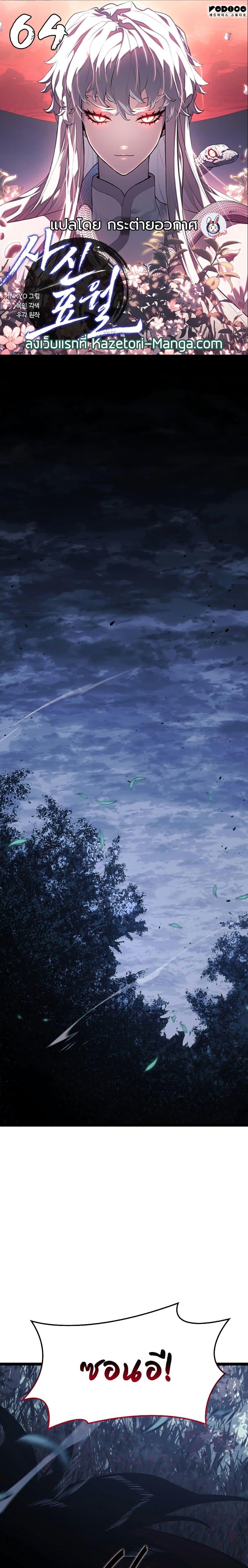 Reaper of the Drifting Moon Chap 64 - Next Chap 65