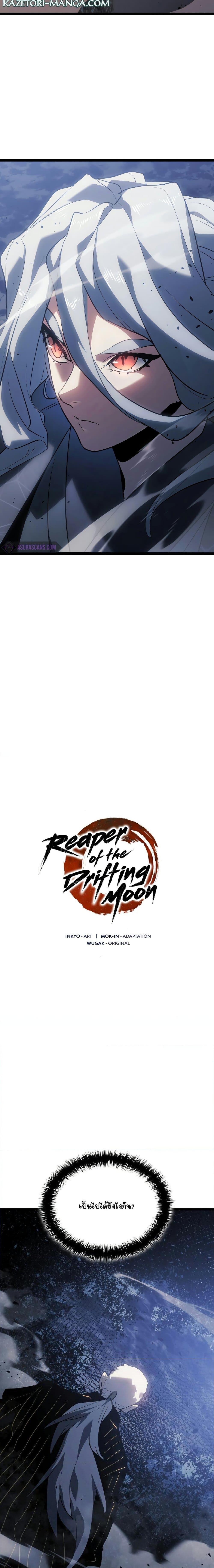 Reaper of the Drifting Moon Chap 64 - Next Chap 65