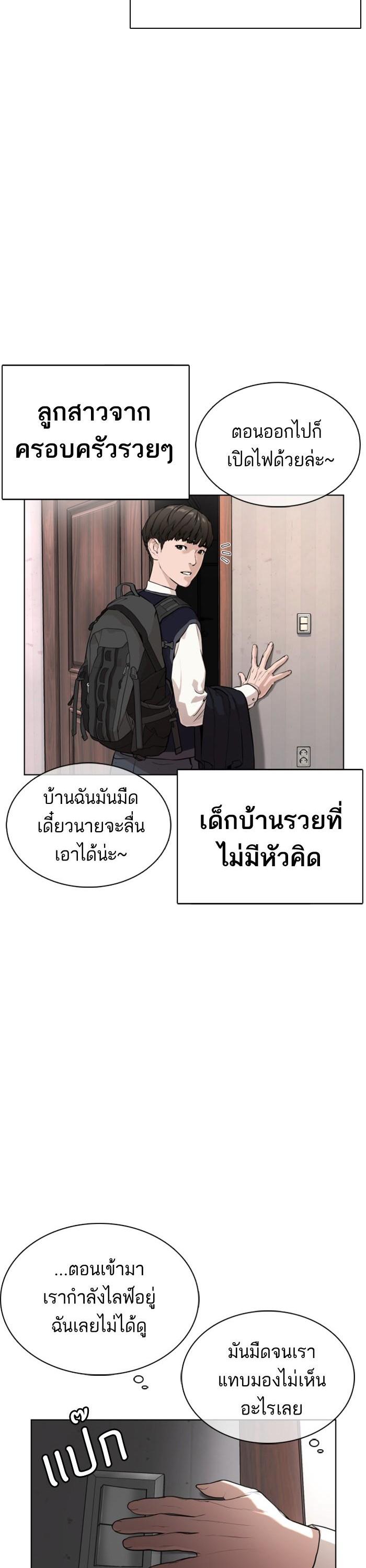 How to Fight นักสู้ทูปเบอร์ Chap 27 - Next Chap 28