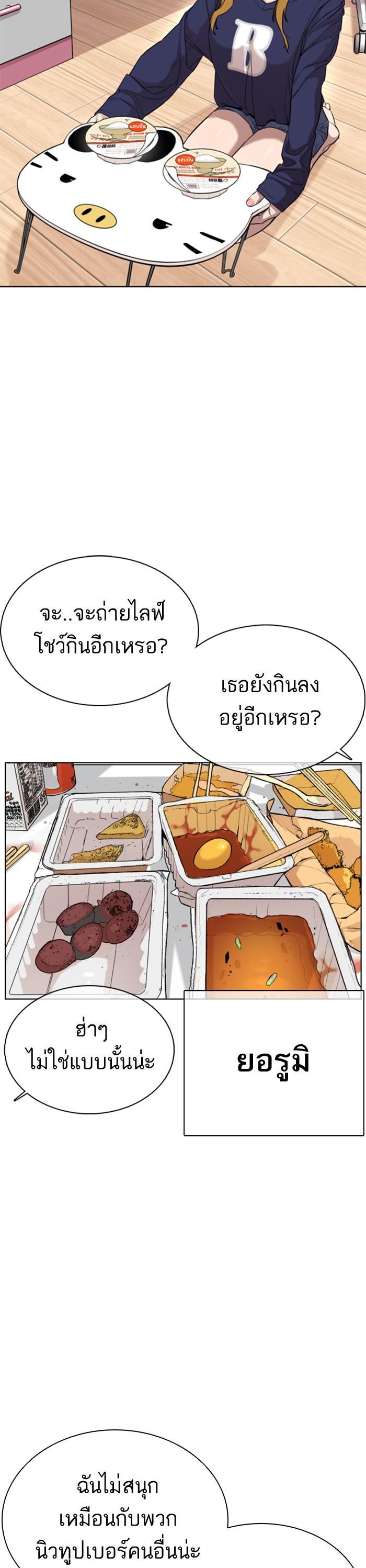 How to Fight นักสู้ทูปเบอร์ Chap 27 - Next Chap 28