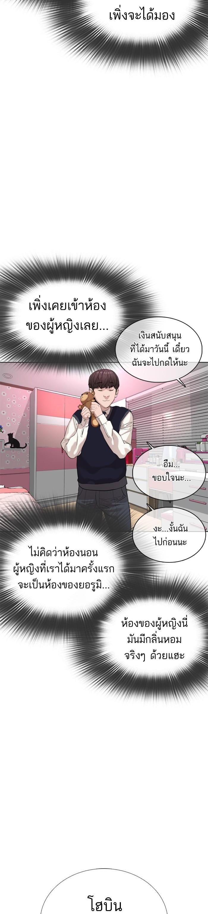 How to Fight นักสู้ทูปเบอร์ Chap 27 - Next Chap 28