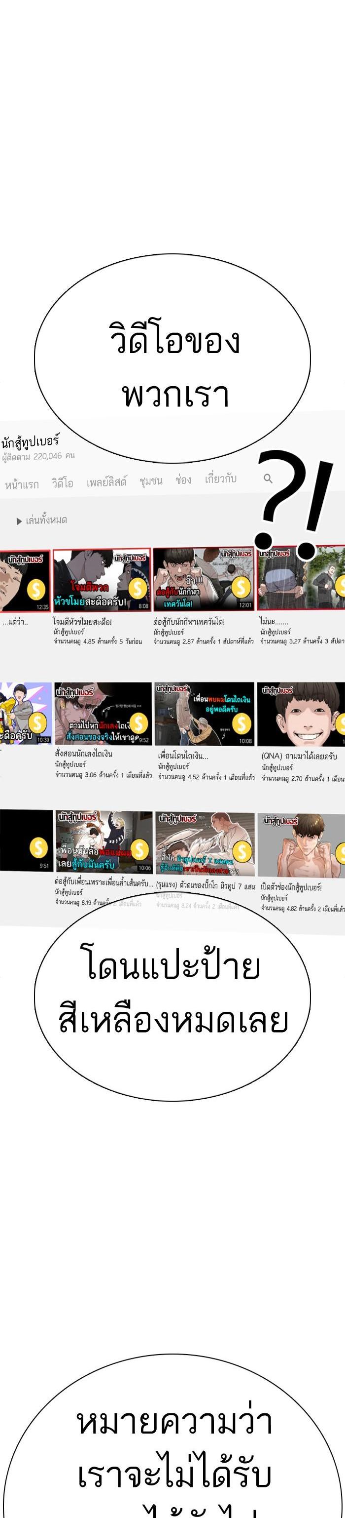 How to Fight นักสู้ทูปเบอร์ Chap 27 - Next Chap 28