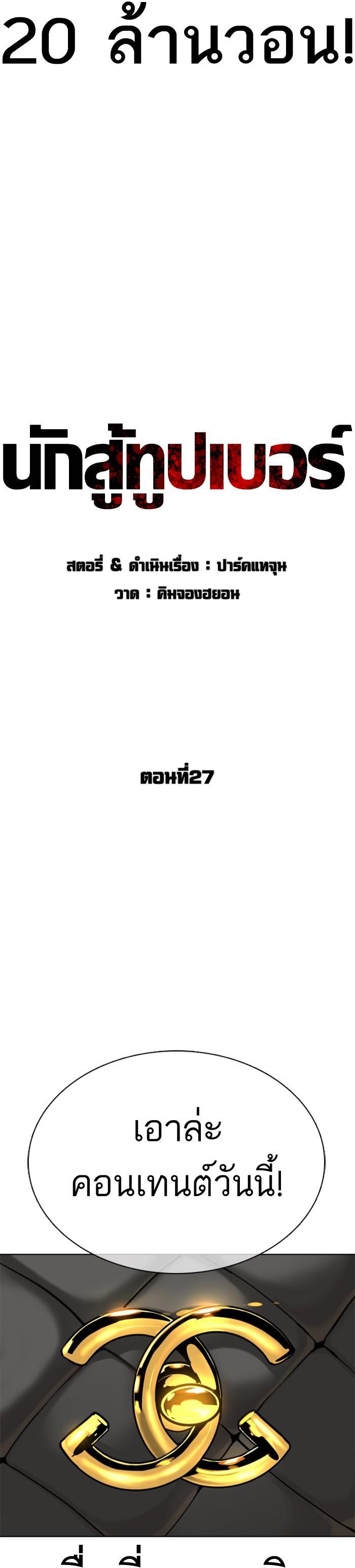 How to Fight นักสู้ทูปเบอร์ Chap 27 - Next Chap 28