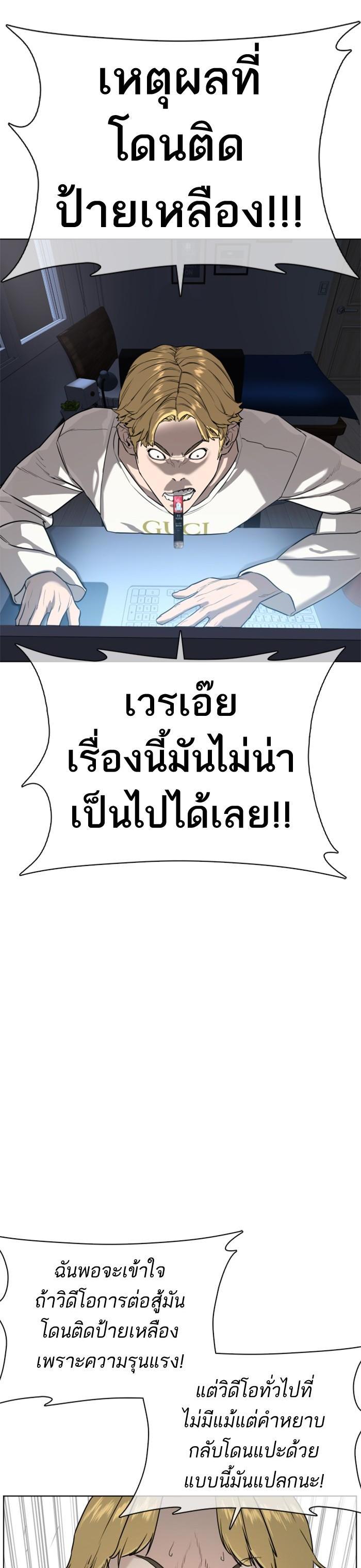 How to Fight นักสู้ทูปเบอร์ Chap 27 - Next Chap 28
