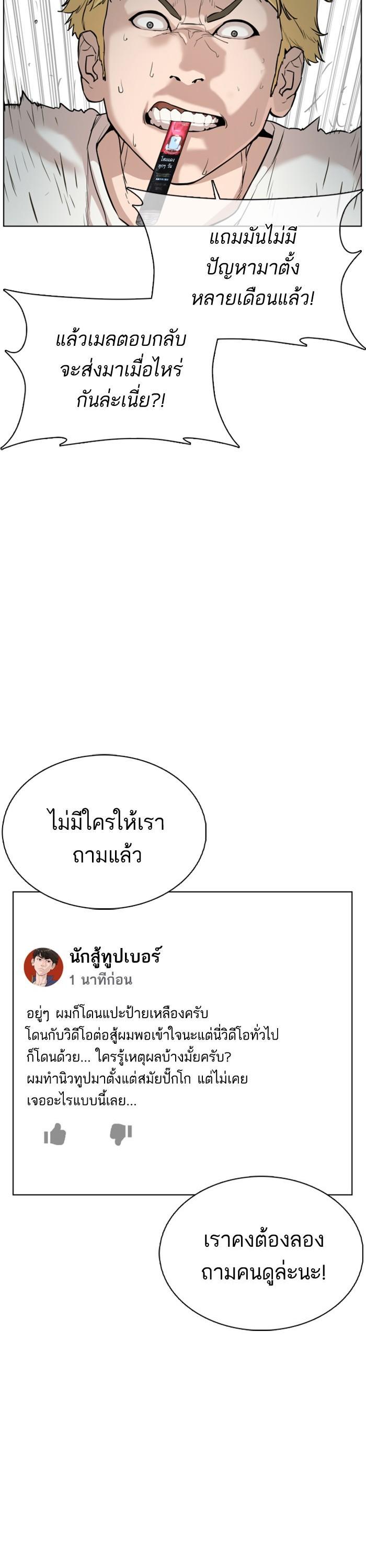 How to Fight นักสู้ทูปเบอร์ Chap 27 - Next Chap 28