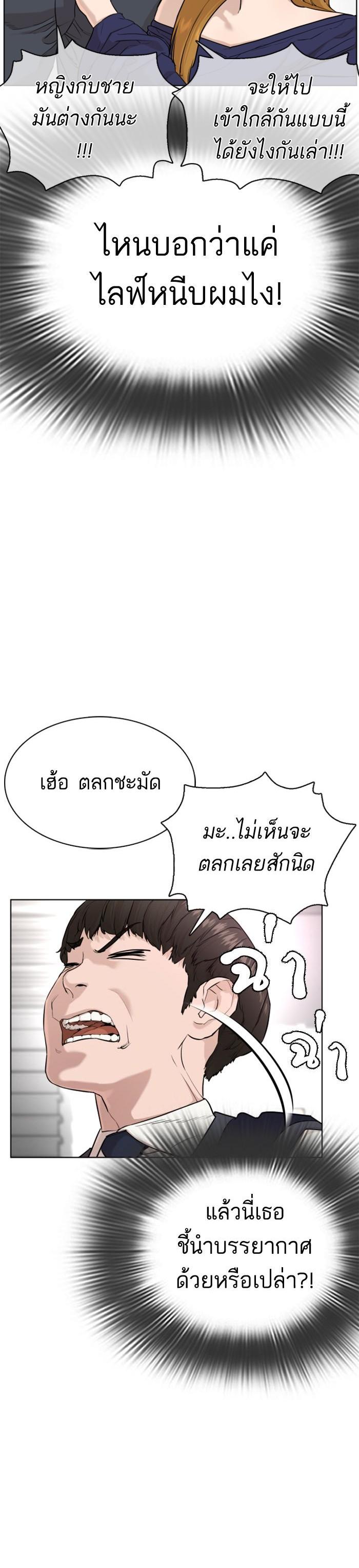 How to Fight นักสู้ทูปเบอร์ Chap 27 - Next Chap 28