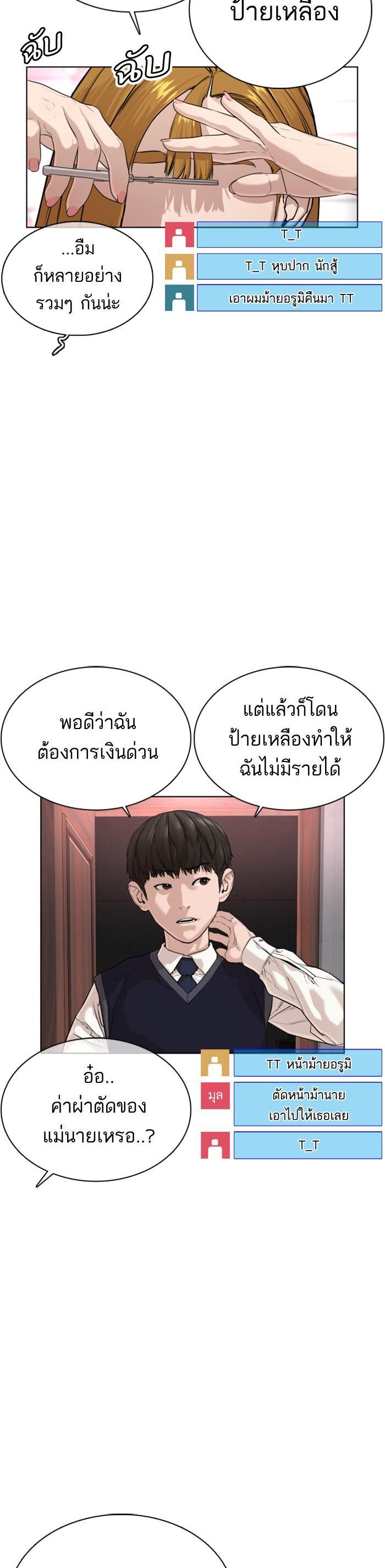 How to Fight นักสู้ทูปเบอร์ Chap 27 - Next Chap 28