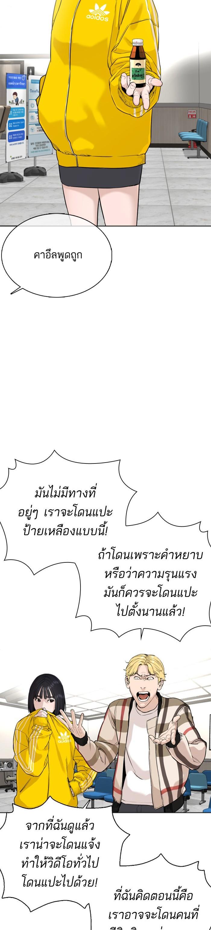 How to Fight นักสู้ทูปเบอร์ Chap 27 - Next Chap 28