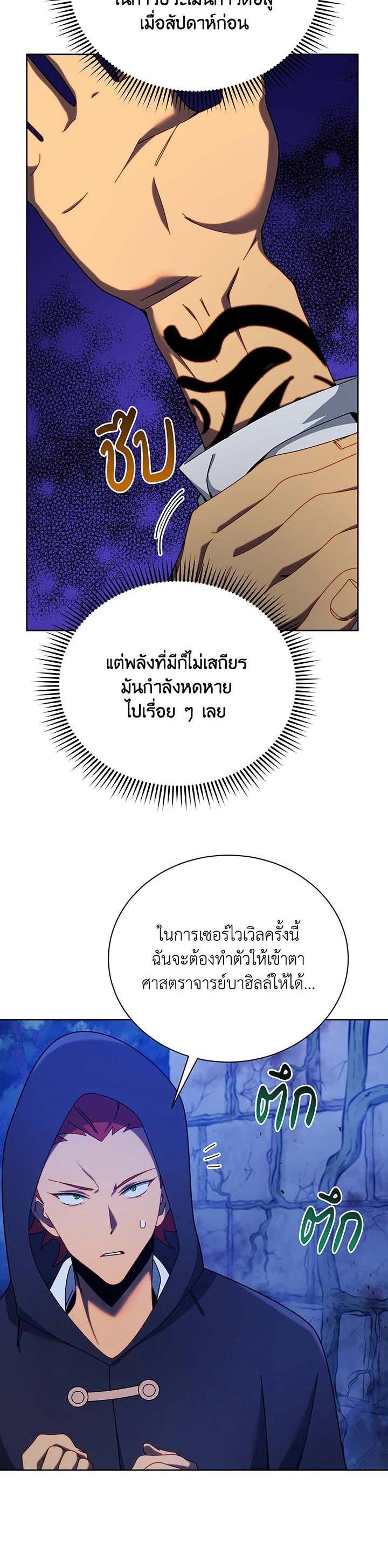 Necromancer Academy's Genius Summoner Chap 71 - Next Chap 72