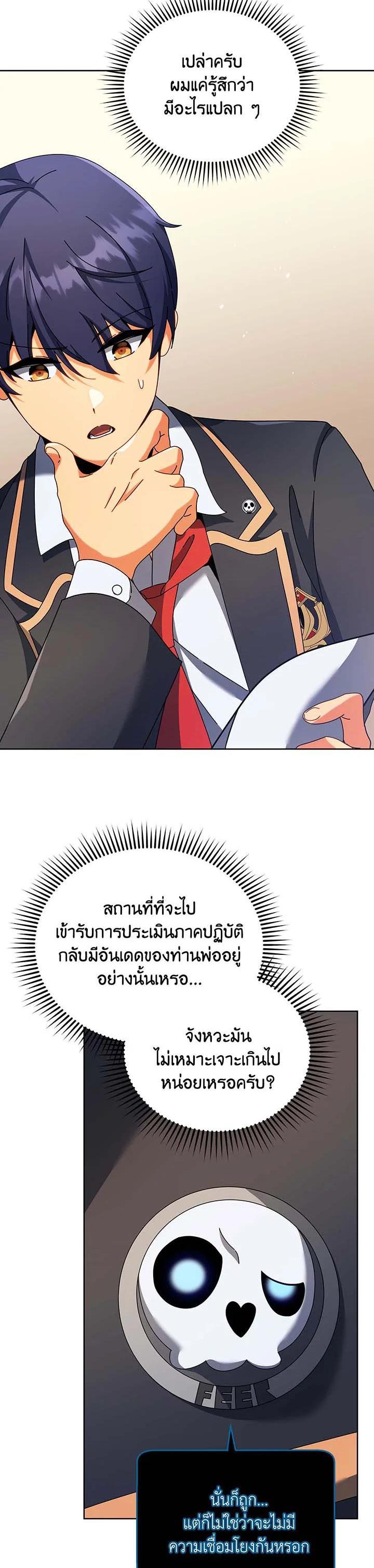 Necromancer Academy's Genius Summoner Chap 71 - Next Chap 72